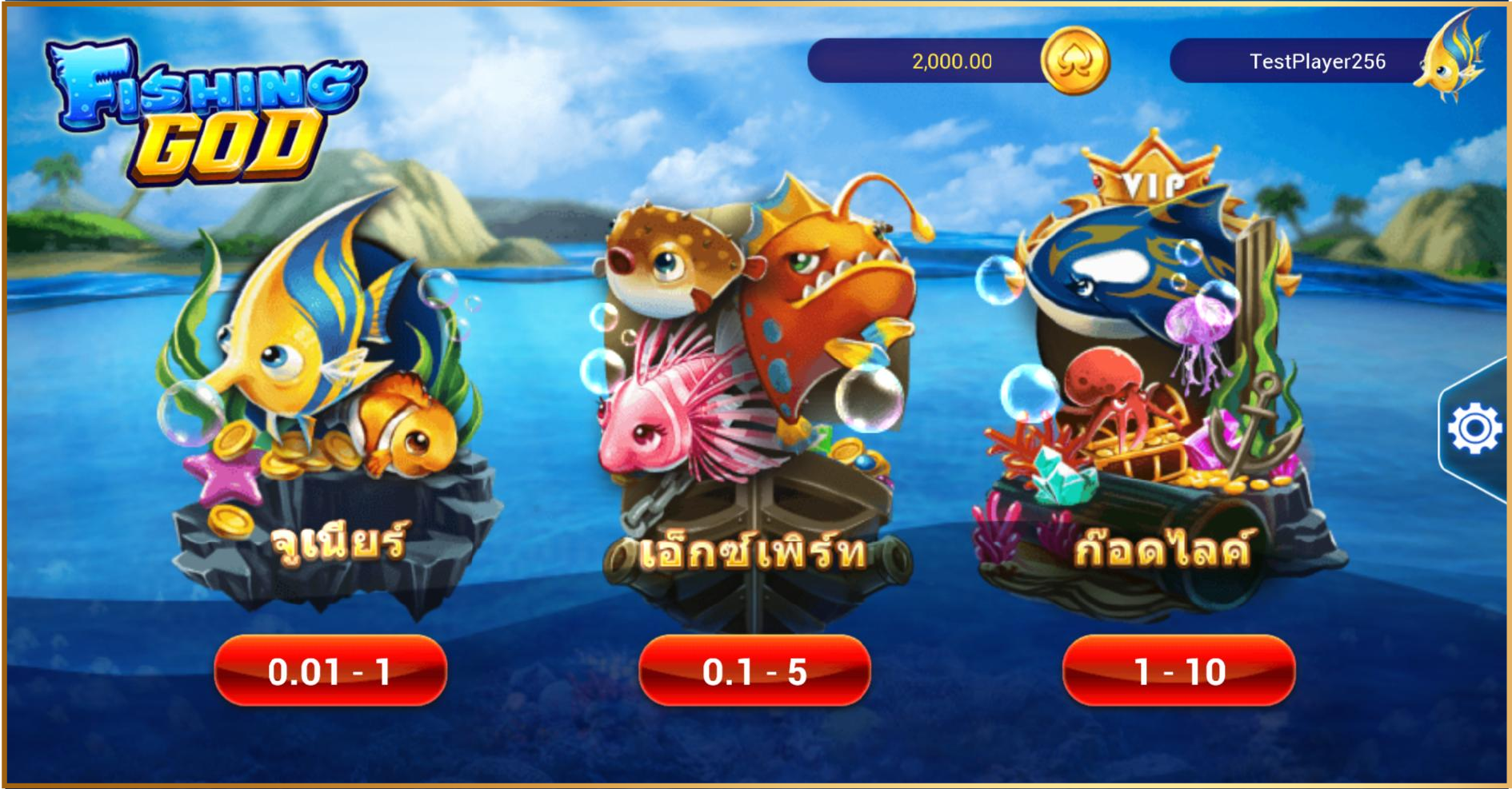 ระดับความยากและการจัดการ Fishing God