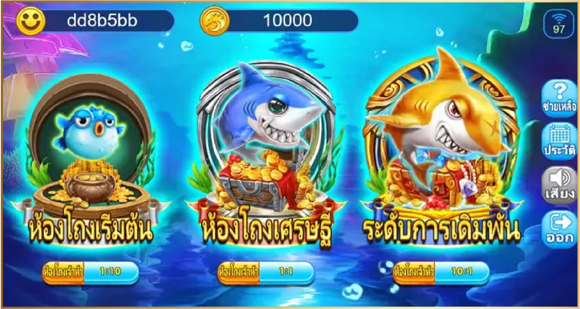 ระดับห้องเกมจ้าวมหาสมุทร